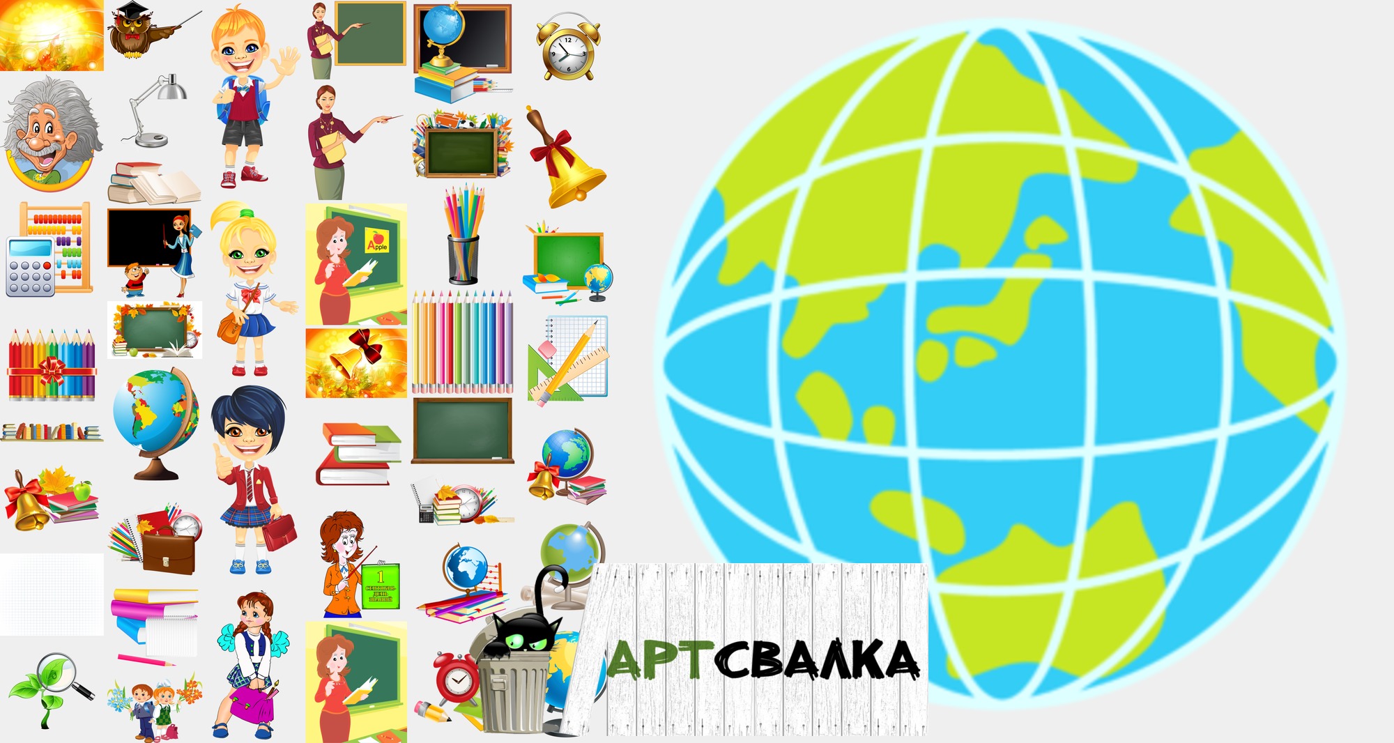 Школьный клипарт. Часть 1 | School clipart. Part 1